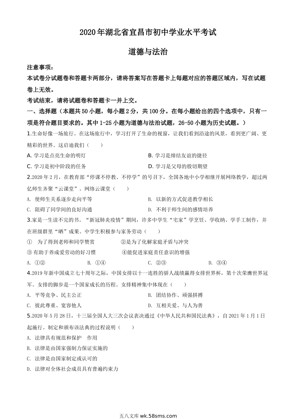 精品解析：湖北省宜昌市2020年中考道德与法治试题（原卷版）_九年级下册.doc_第1页
