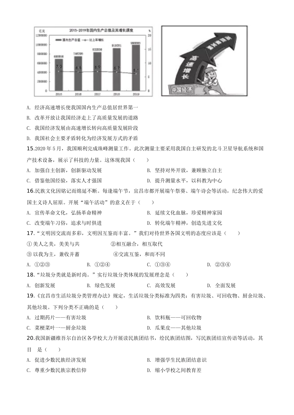 精品解析：湖北省宜昌市2020年中考道德与法治试题（原卷版）_九年级下册.doc_第3页