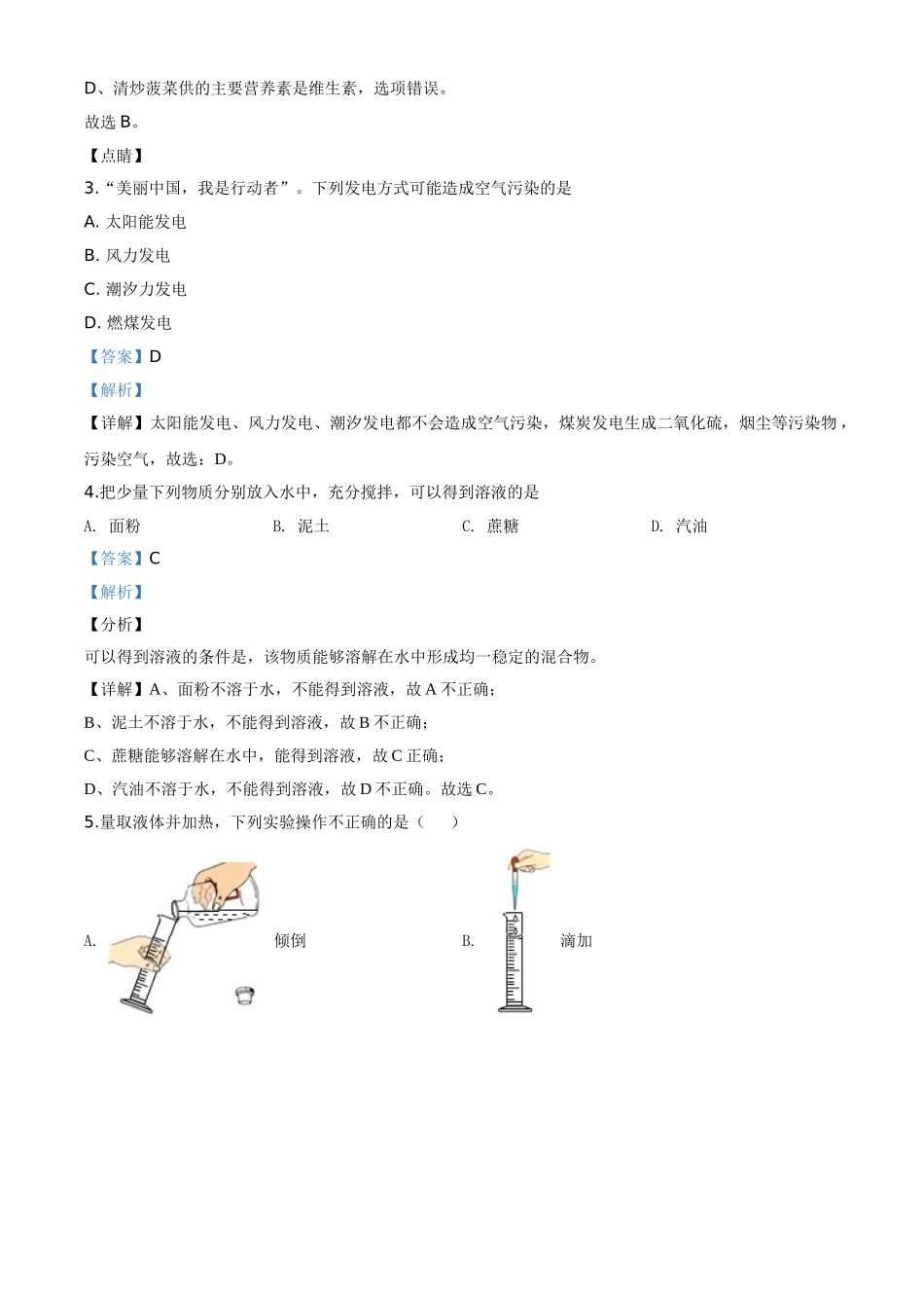 精品解析：湖北省宜昌市2020年中考化学试题（解析版）_九年级下册.doc_第2页