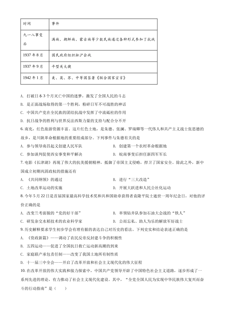 精品解析：2022年四川省南充市中考历史真题（原卷版）_九年级下册.docx_第2页