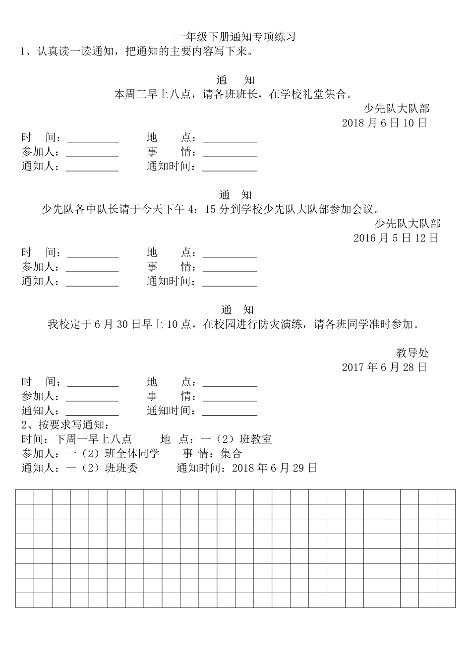 小学一年级下册一年级（下册）专项-通知练习.pdf_第1页