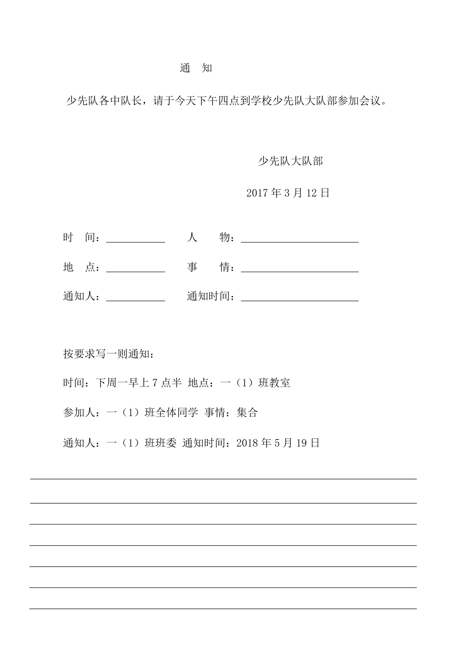 小学一年级下册一年级（下册）专项-通知练习.pdf_第2页