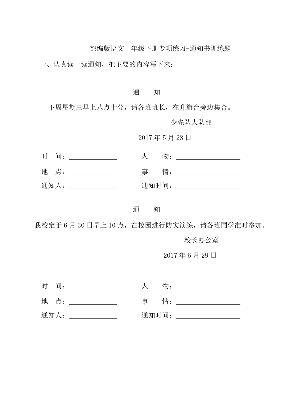 小学一年级下册一年级（下册）专项-通知练习.pdf_第3页