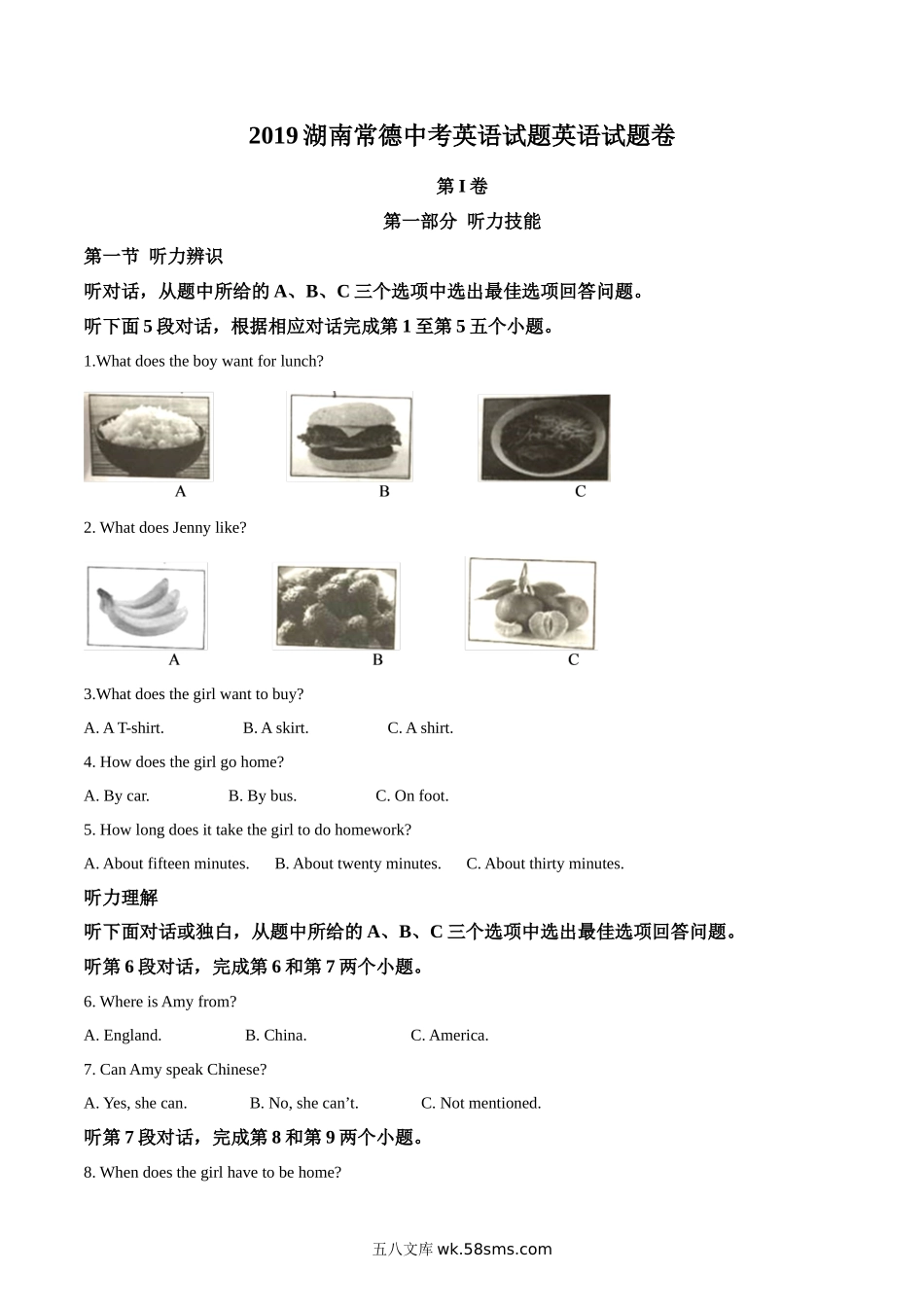 精品解析：湖南省常德市2019年中考英语试题（解析版）_九年级下册.doc_第1页