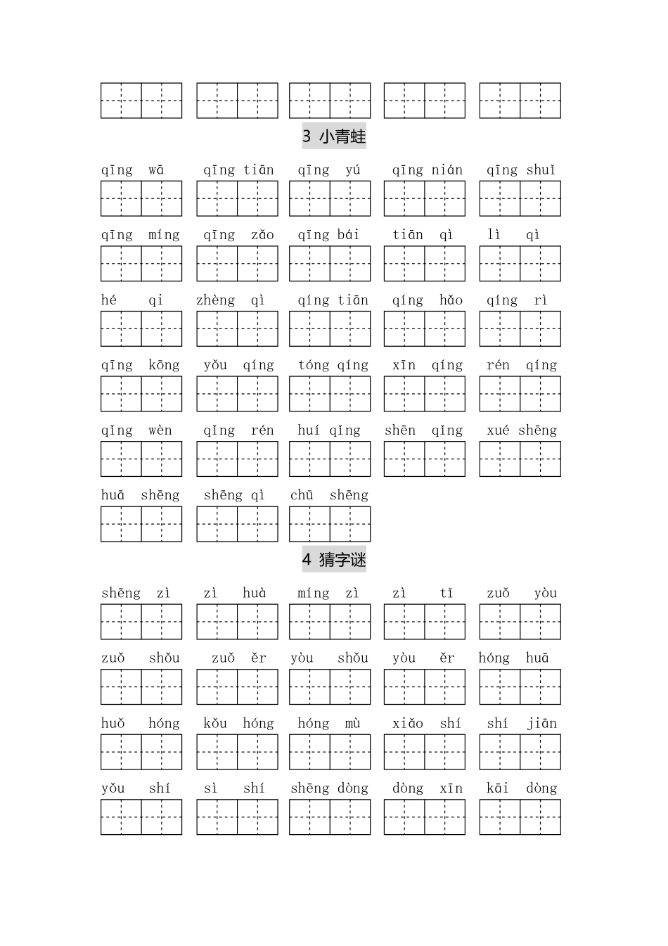 小学一年级下册一年级（下册）专项-看拼音写词语.pdf_第2页