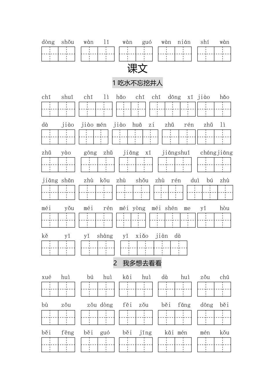 小学一年级下册一年级（下册）专项-看拼音写词语.pdf_第3页