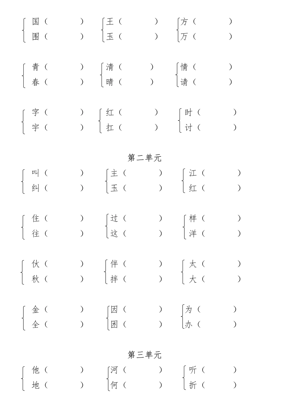 小学一年级下册一年级（下册）专项-多音字+形近字+近反义词.pdf_第3页