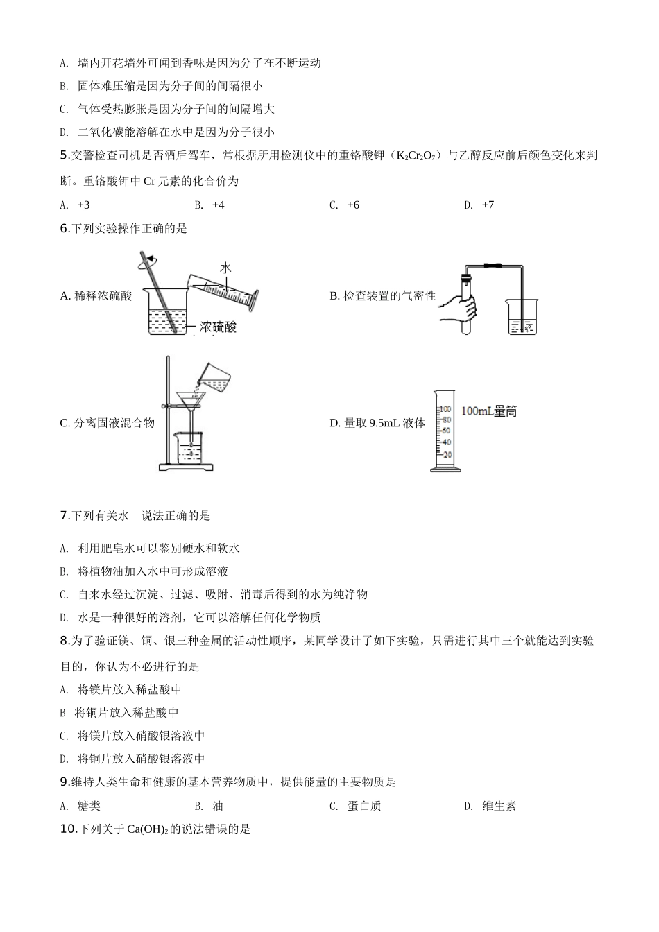 精品解析：湖南省郴州市2020年中考化学试题（原卷版）_九年级下册.doc_第2页