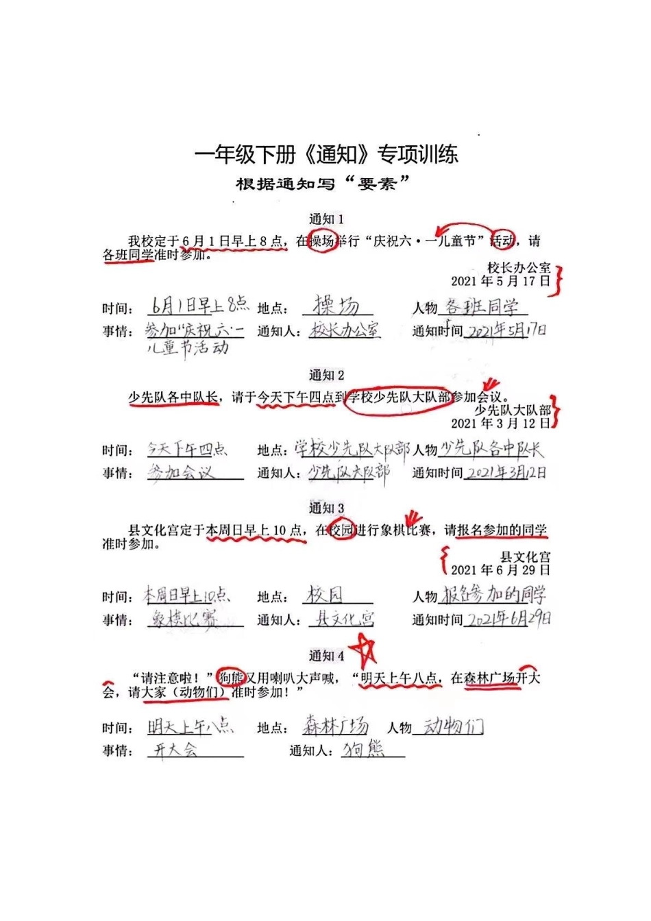 小学一年级下册一年级（下册）通知文件范文及练习.pdf_第1页