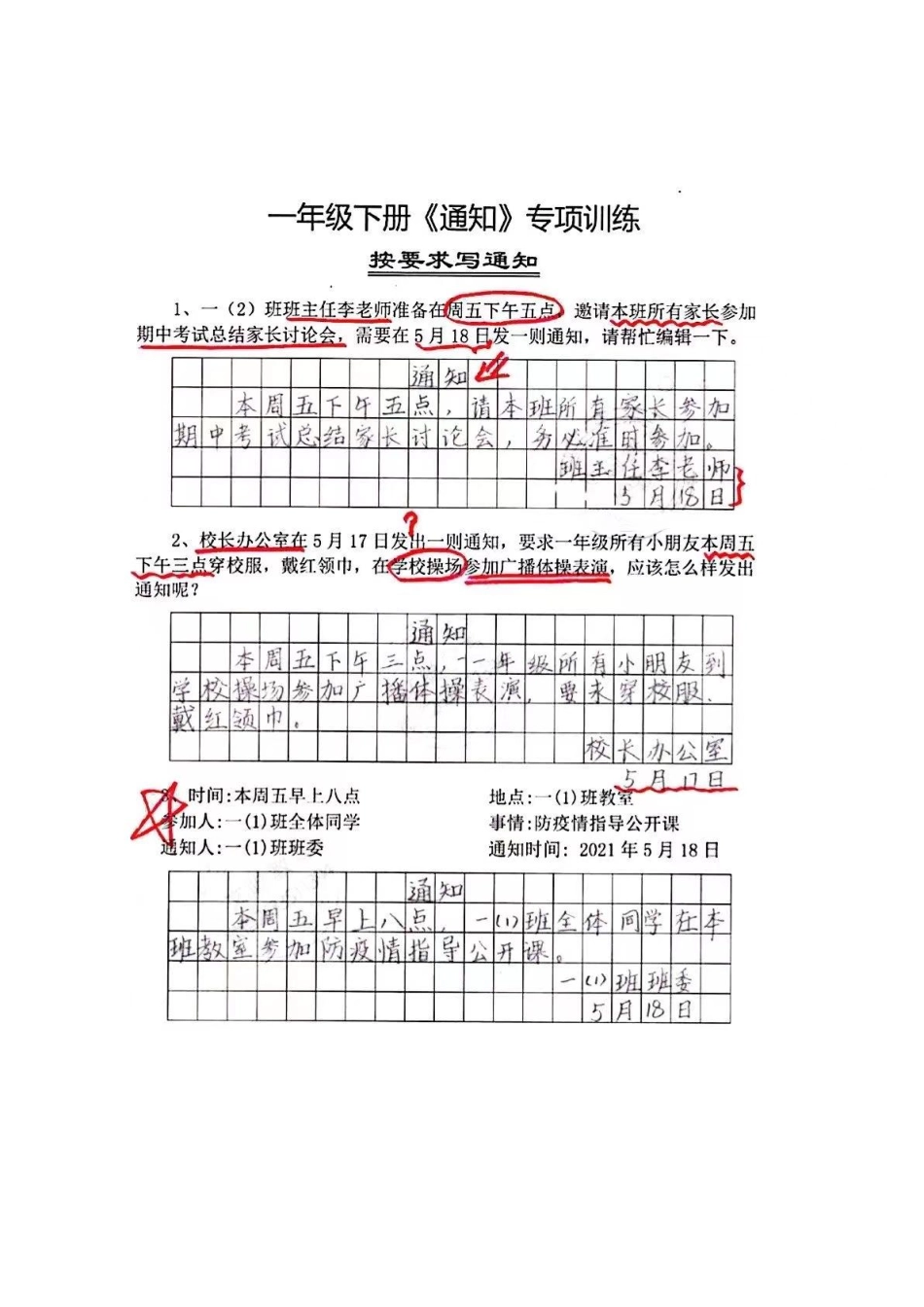 小学一年级下册一年级（下册）通知文件范文及练习.pdf_第2页