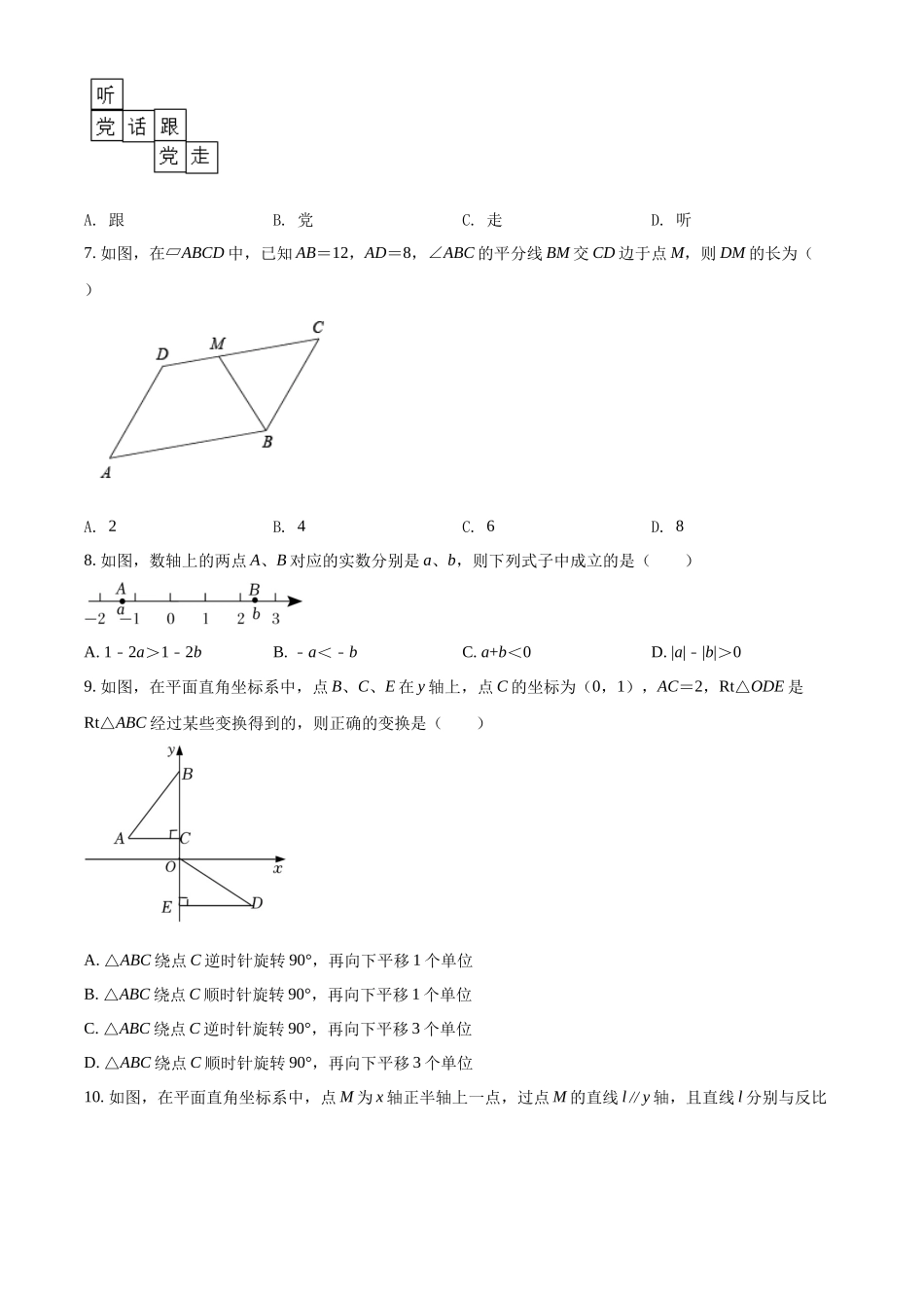 精品解析：2022年四川省内江市中考数学真题（原卷版）_九年级下册.docx_第2页