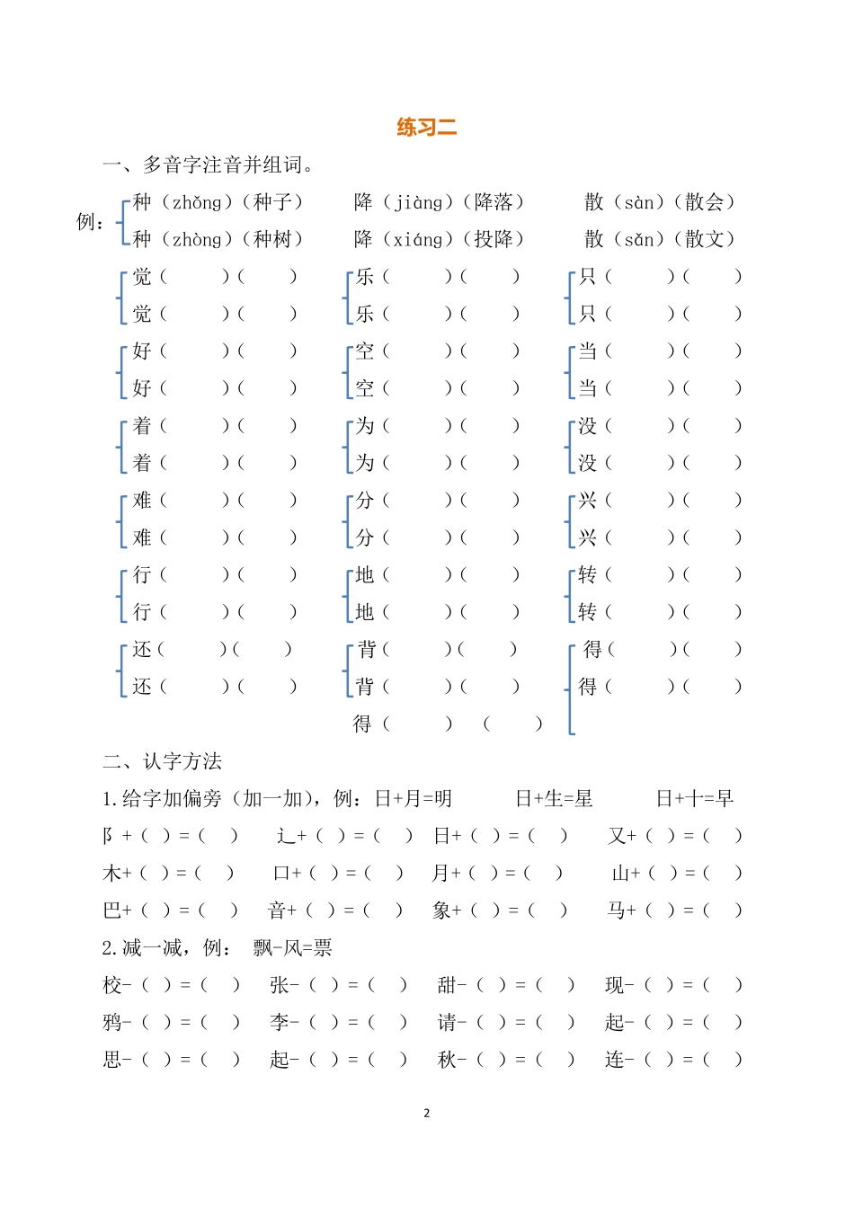 小学一年级下册一年级（下册）练习题.pdf_第2页