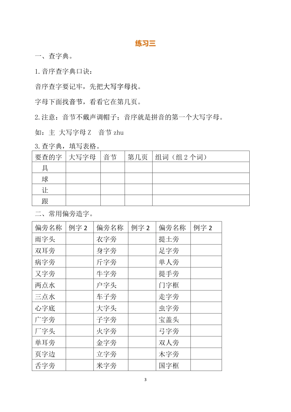 小学一年级下册一年级（下册）练习题.pdf_第3页