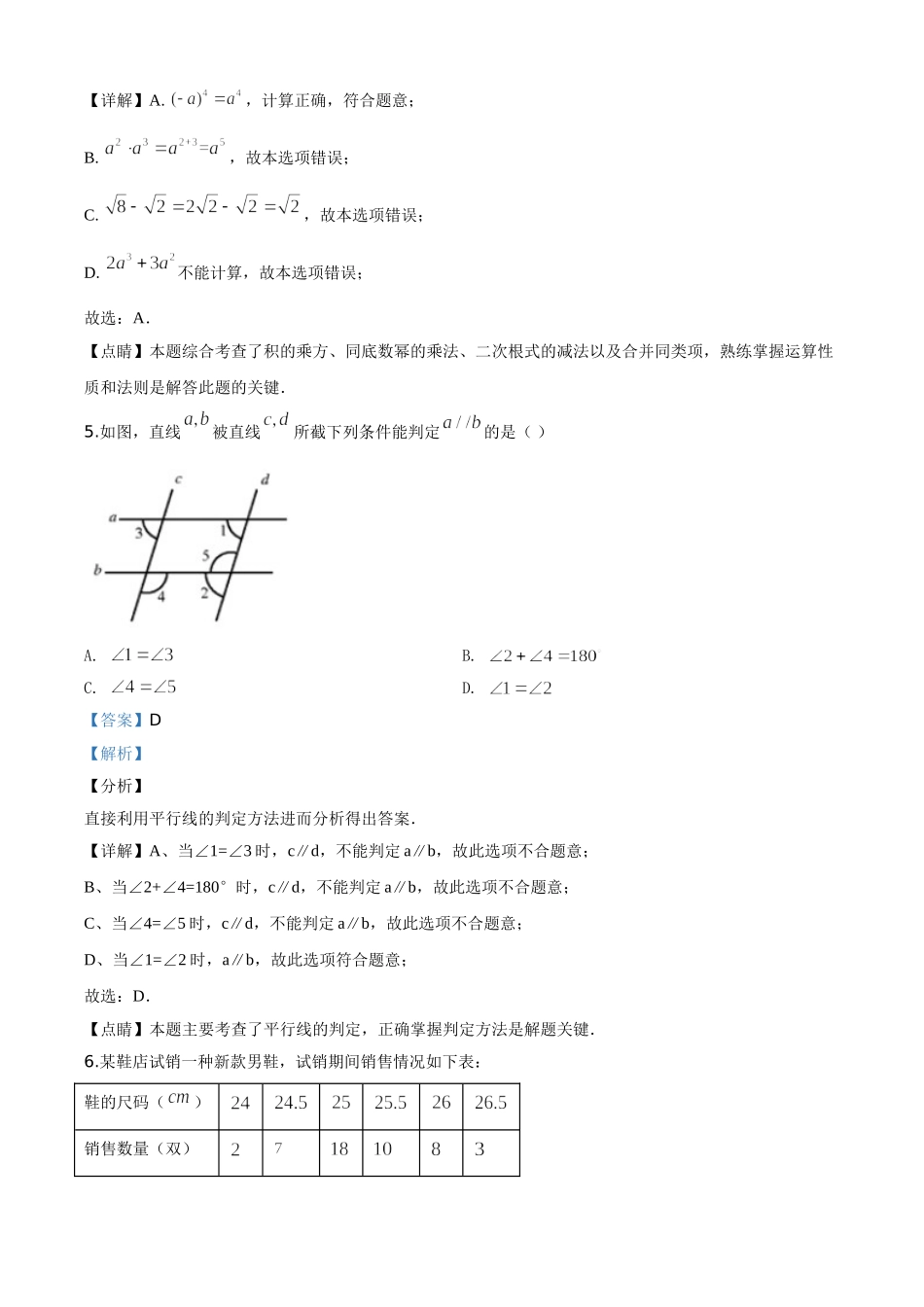 精品解析：湖南省郴州市2020年中考数学试题（解析版）_九年级下册.doc_第3页