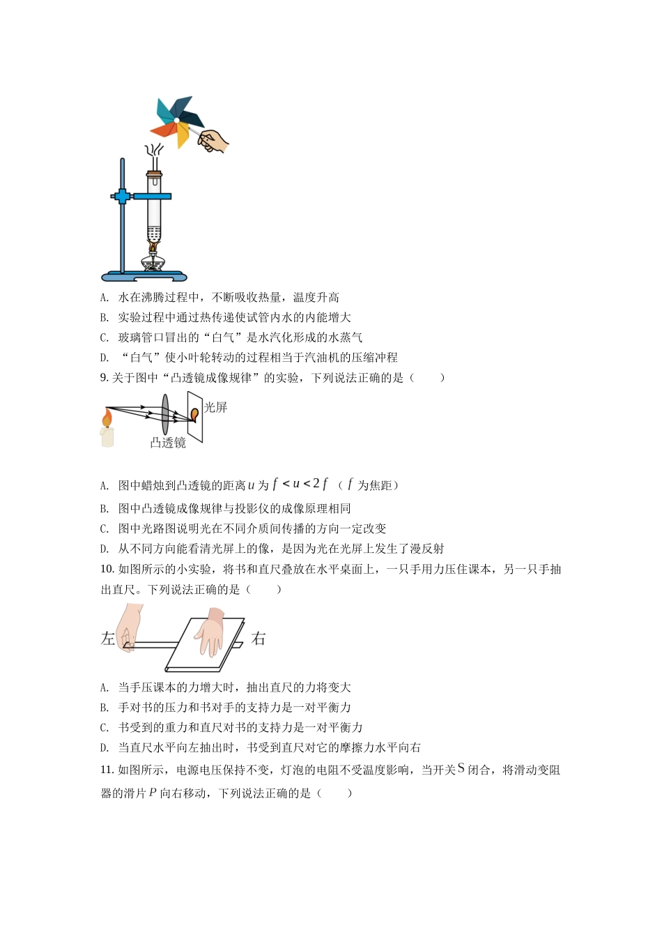 精品解析：2022年四川省内江市中考物理真题（原卷版）_九年级下册.docx_第3页