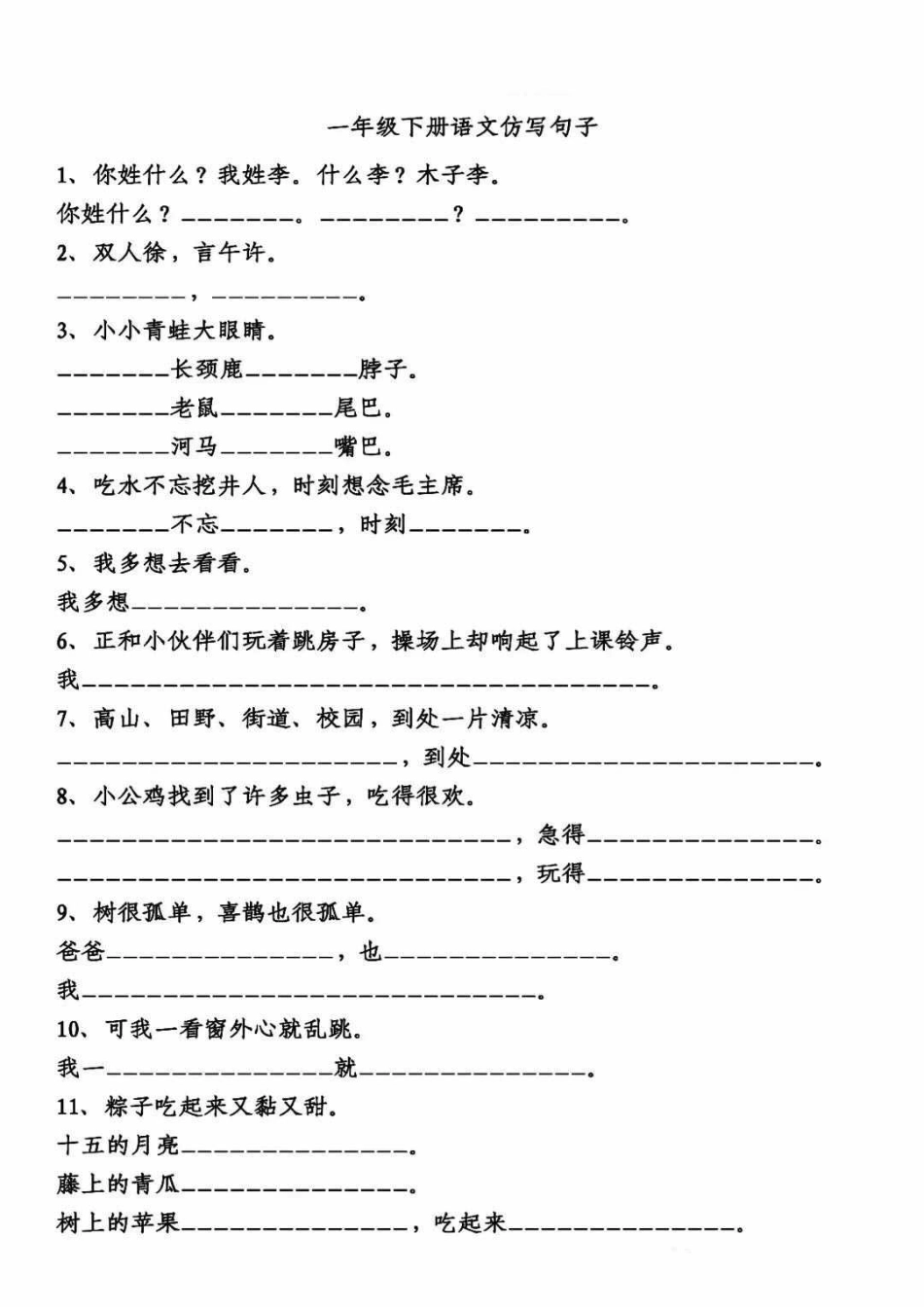 小学一年级下册一年级（下册）句子专项-仿写.pdf_第1页