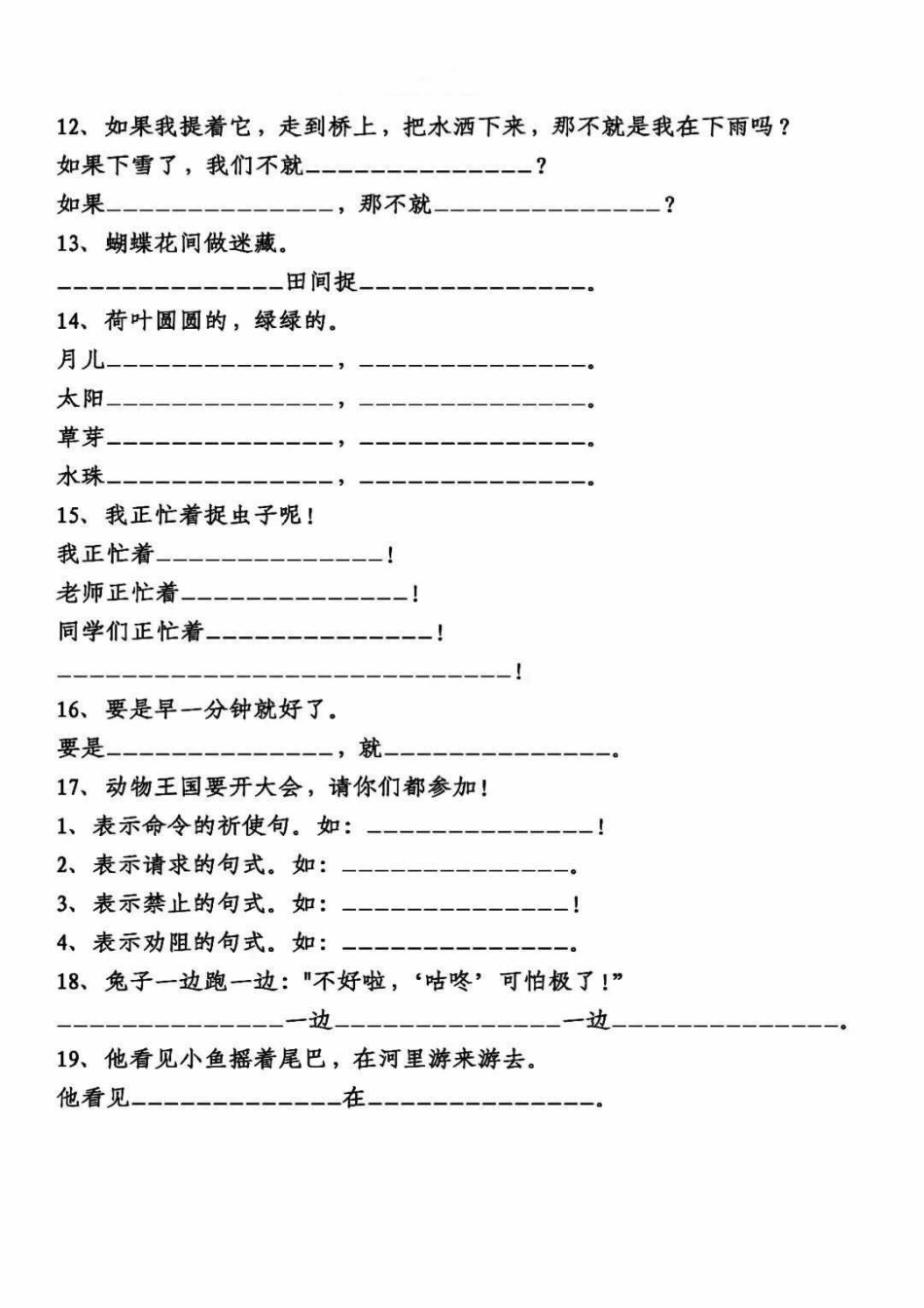 小学一年级下册一年级（下册）句子专项-仿写.pdf_第2页