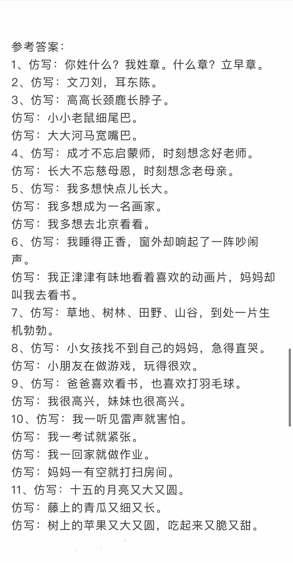 小学一年级下册一年级（下册）句子专项-仿写.pdf_第3页