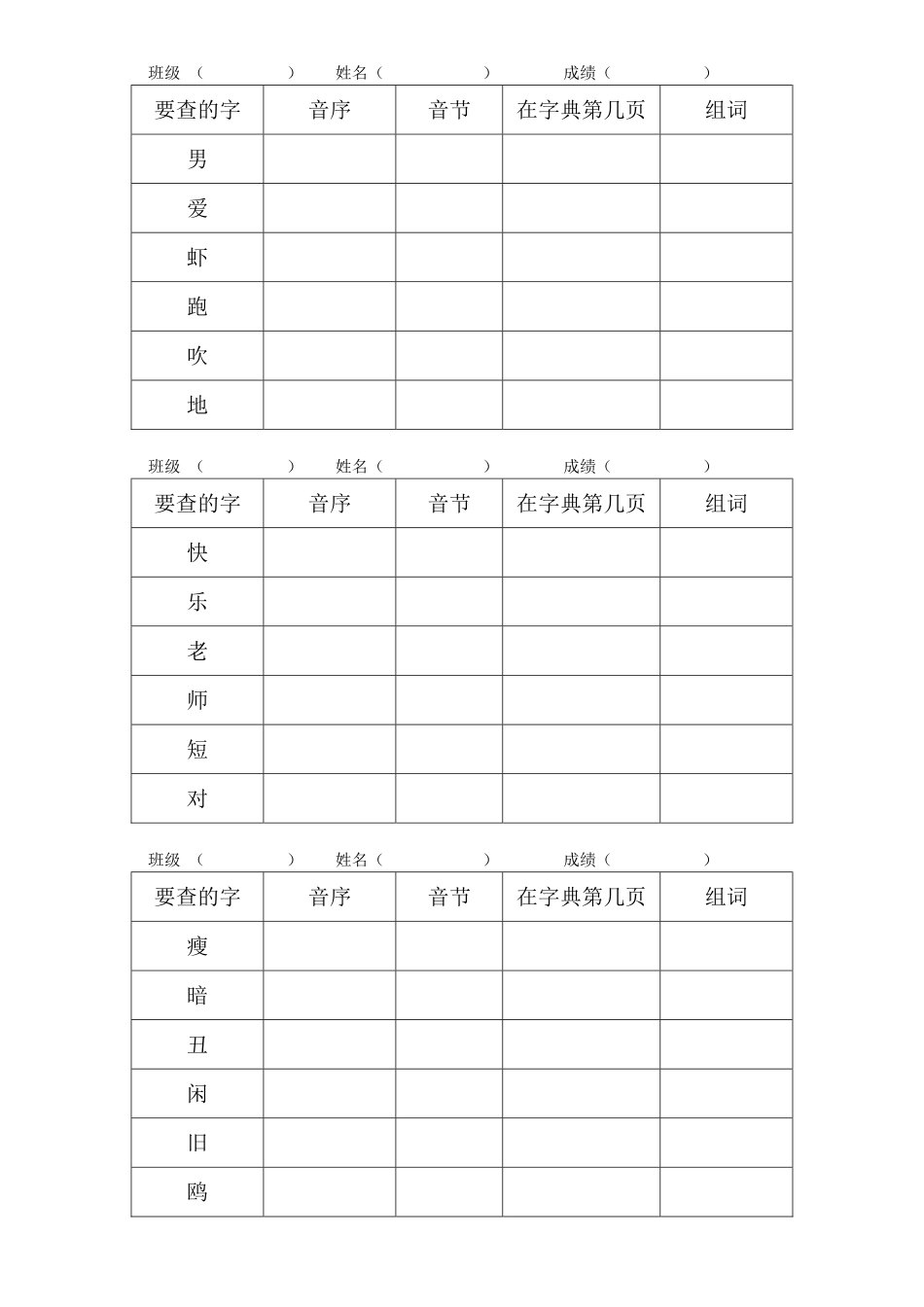 小学一年级下册一年级（下册）查字典练习.pdf_第3页