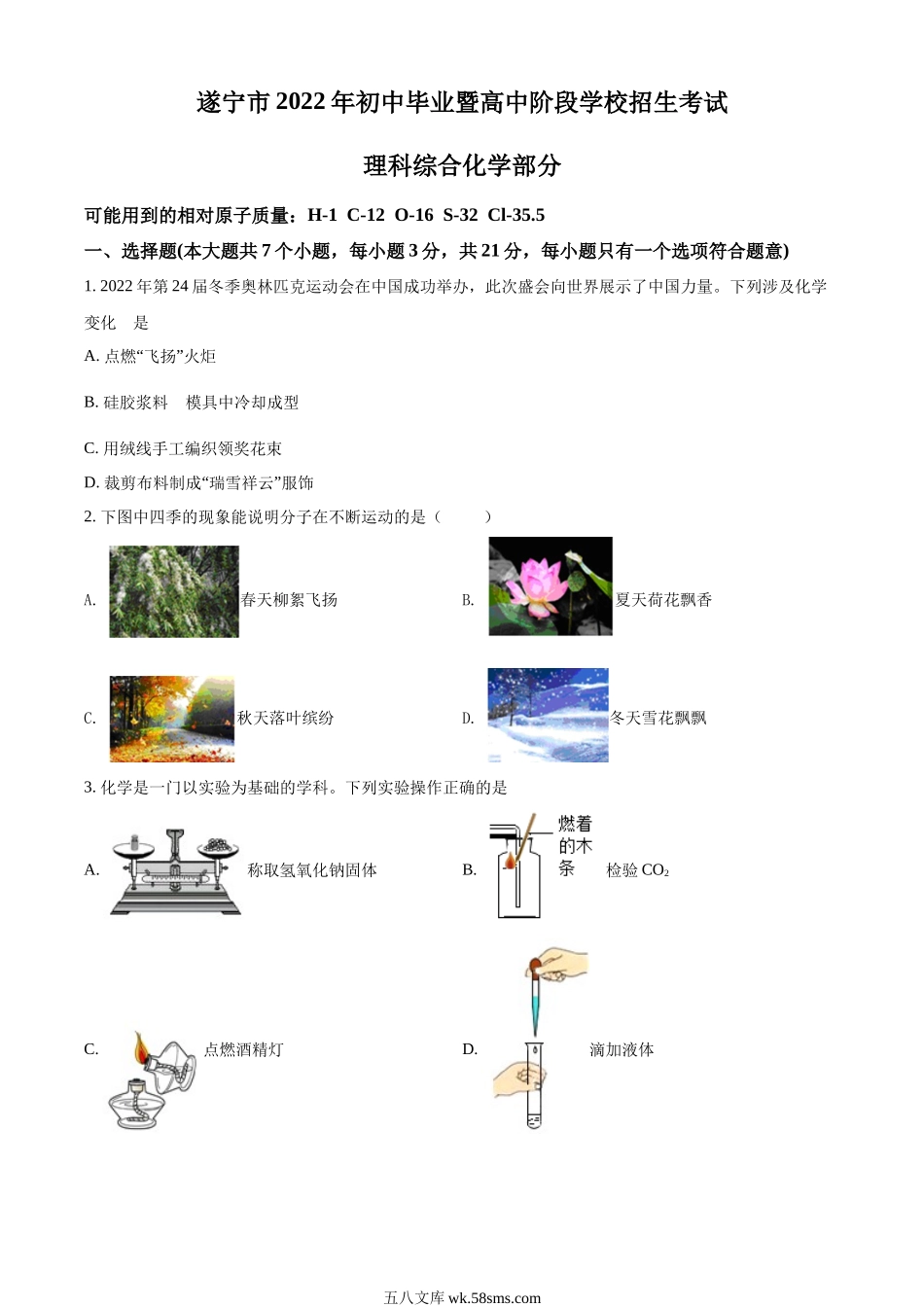 精品解析：2022年四川省遂宁市中考化学真题（原卷版）_九年级下册.docx_第1页