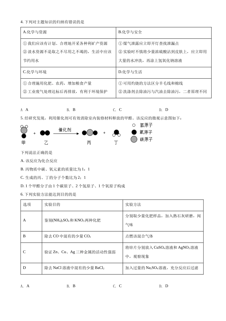 精品解析：2022年四川省遂宁市中考化学真题（原卷版）_九年级下册.docx_第2页