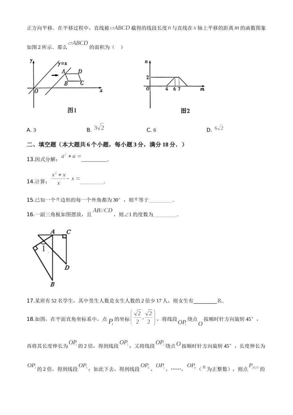 精品解析：湖南省衡阳市2020年中考数学试题（原卷版）_九年级下册.doc_第3页