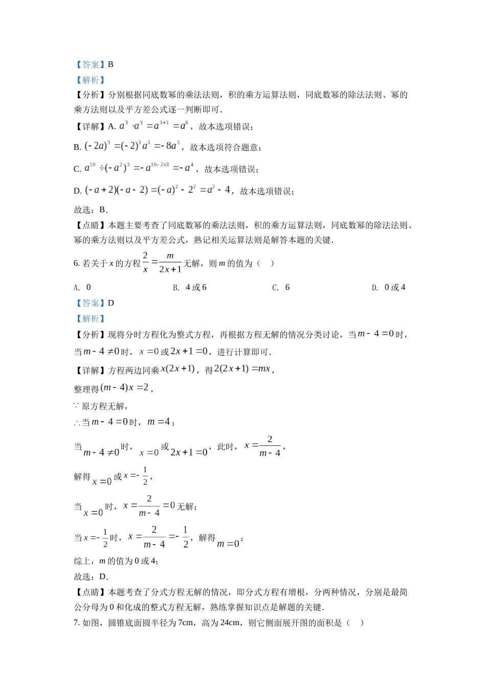 精品解析：2022年四川省遂宁市中考数学真题（解析版）_九年级下册.docx_第3页