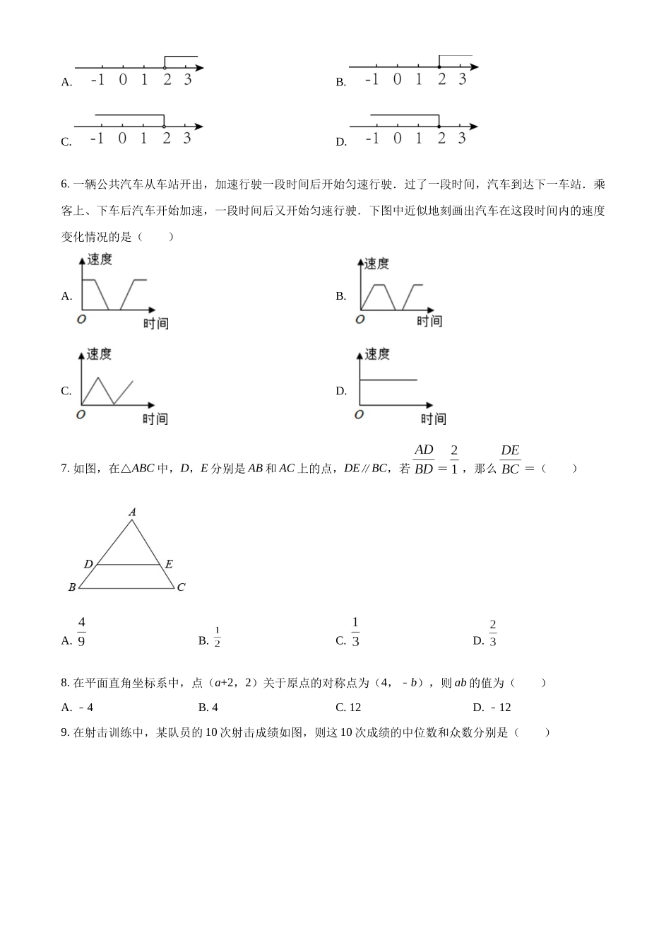 精品解析：2022年四川省雅安市中考数学真题（原卷版）_九年级下册.docx_第2页