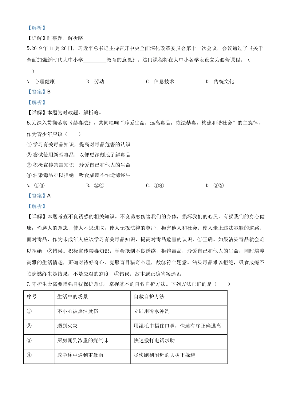 精品解析：湖南省怀化市2020年中考道德与法治试题（解析版）_九年级下册.doc_第2页