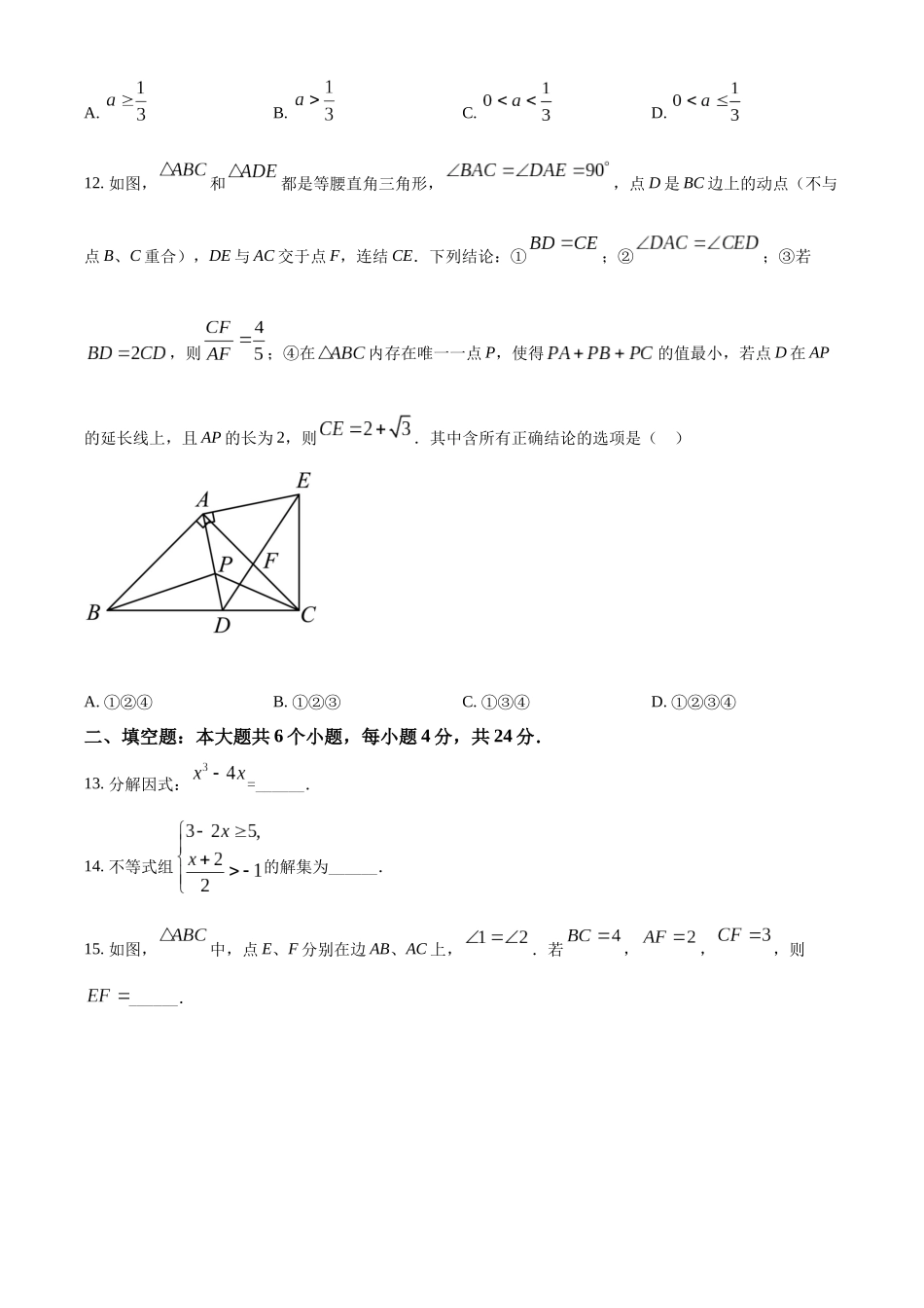 精品解析：2022年四川省宜宾市中考数学真题（原卷版）_九年级下册.docx_第3页