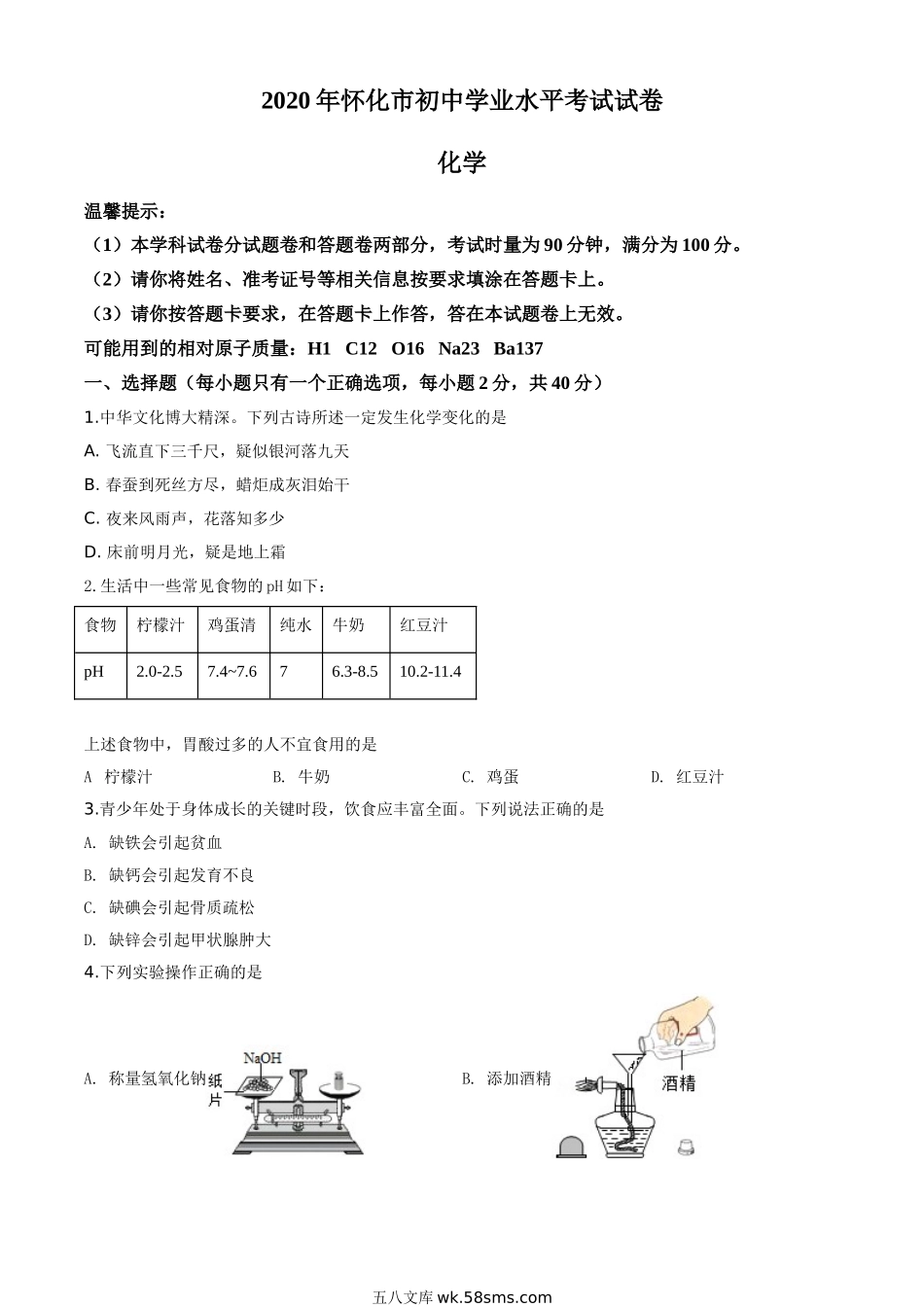 精品解析：湖南省怀化市2020年中考化学试题（原卷版）_九年级下册.doc_第1页