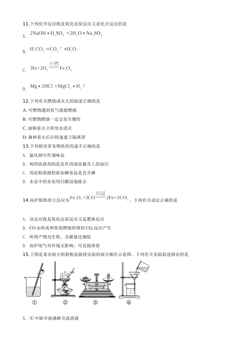 精品解析：湖南省怀化市2020年中考化学试题（原卷版）_九年级下册.doc_第3页