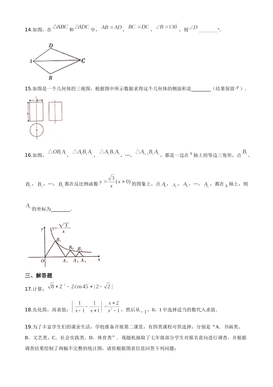 精品解析：湖南省怀化市2020年中考数学真题（原卷版）_九年级下册.doc_第3页