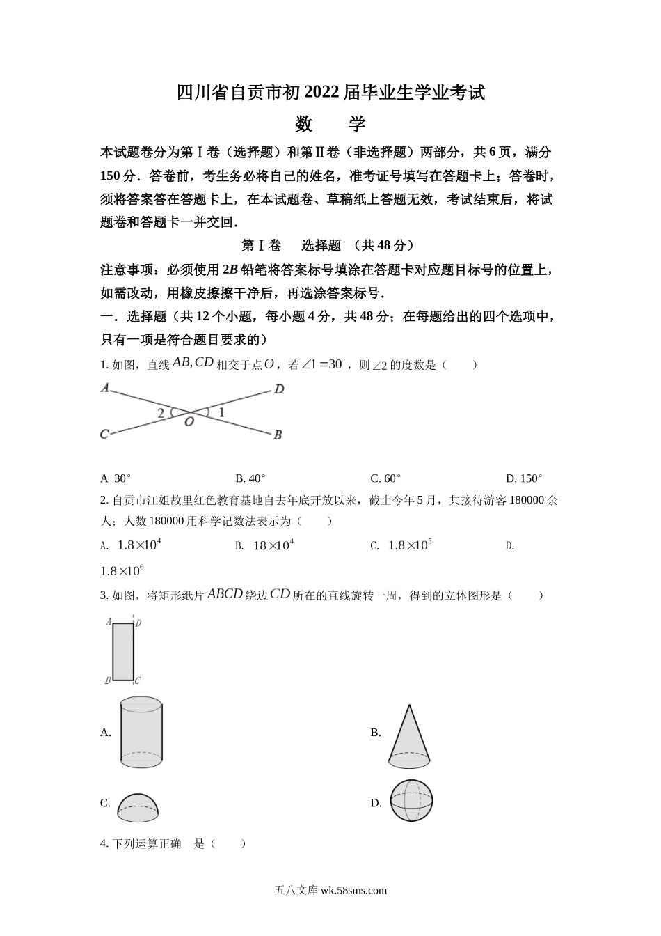 精品解析：2022年四川省自贡市中考数学真题（原卷版）_九年级下册.docx_第1页