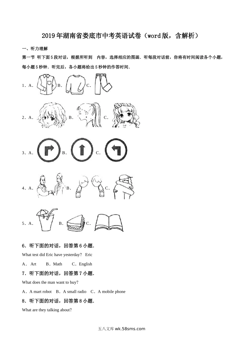 精品解析：湖南省娄底市2019年中考英语试题（原卷版）_九年级下册.doc_第1页