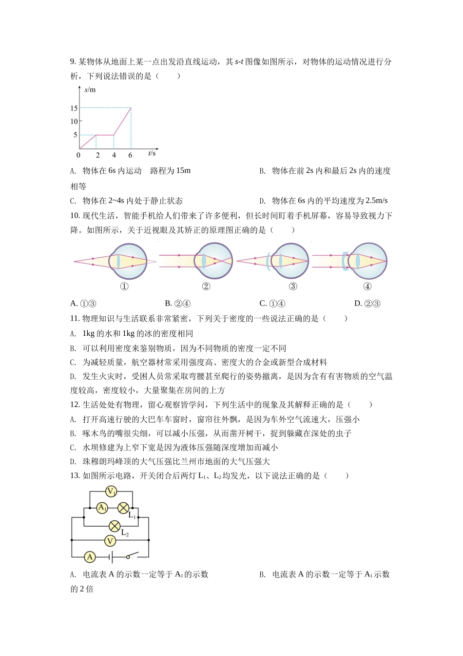 精品解析：2022年四川省自贡市中考物理真题（原卷版）_九年级下册.docx_第2页