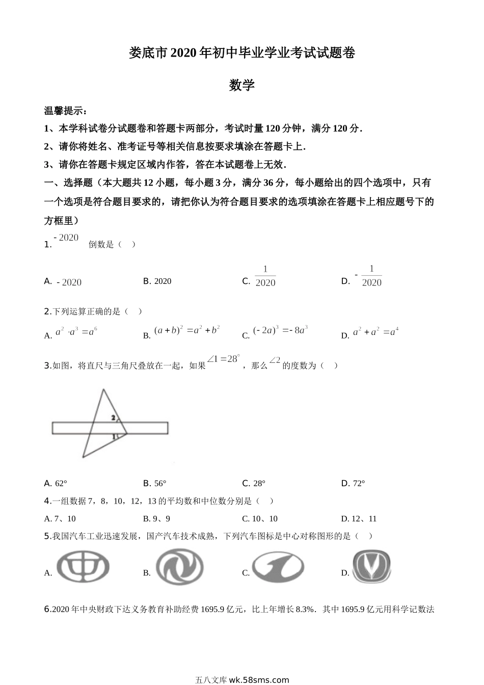 精品解析：湖南省娄底市2020年中考数学试题（原卷版）_九年级下册.doc_第1页