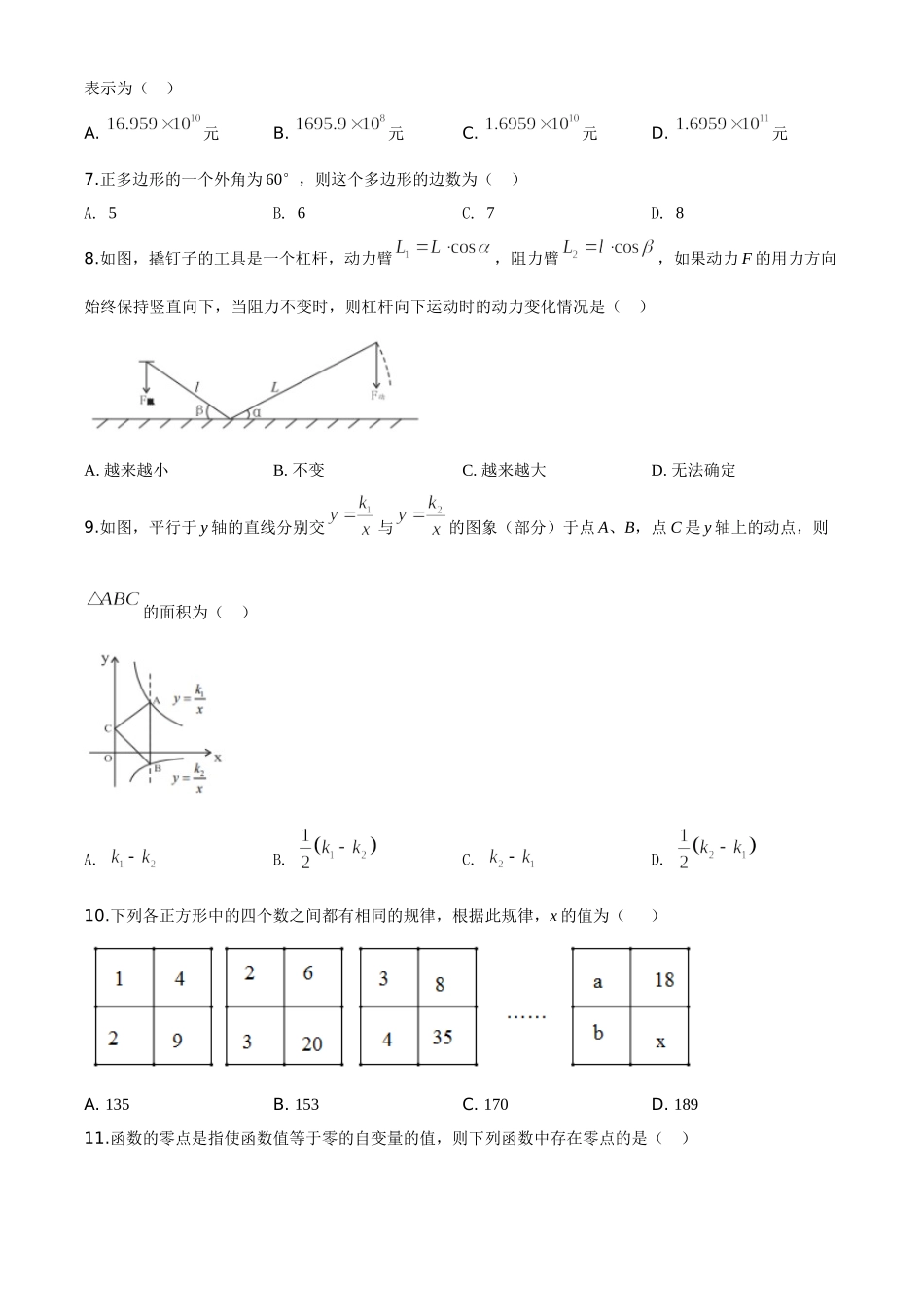 精品解析：湖南省娄底市2020年中考数学试题（原卷版）_九年级下册.doc_第2页