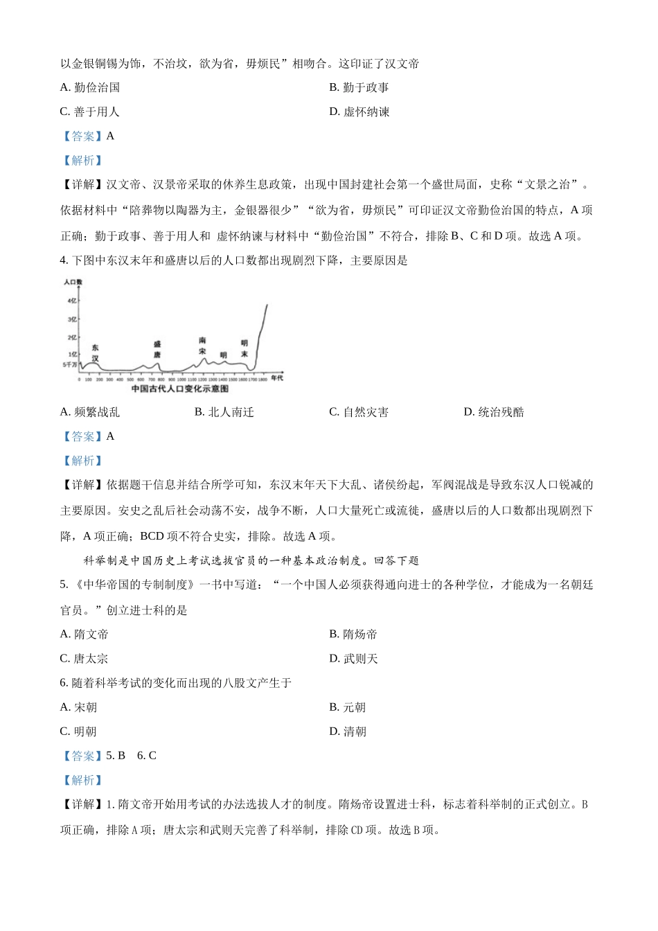 精品解析：2022年天津市中考历史真题（解析版）_九年级下册.docx_第2页