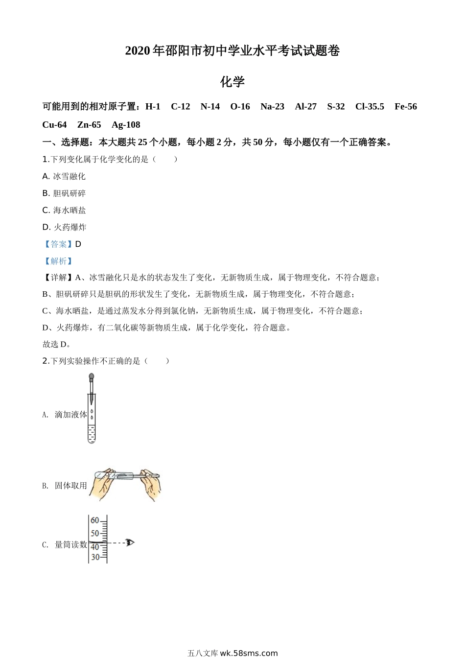 精品解析：湖南省邵阳市2020年中考化学试题（解析版）_九年级下册.doc_第1页