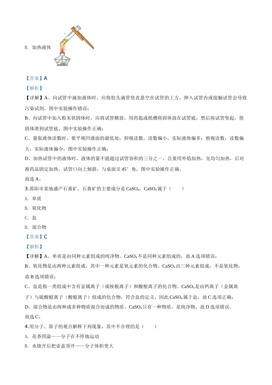 精品解析：湖南省邵阳市2020年中考化学试题（解析版）_九年级下册.doc_第2页