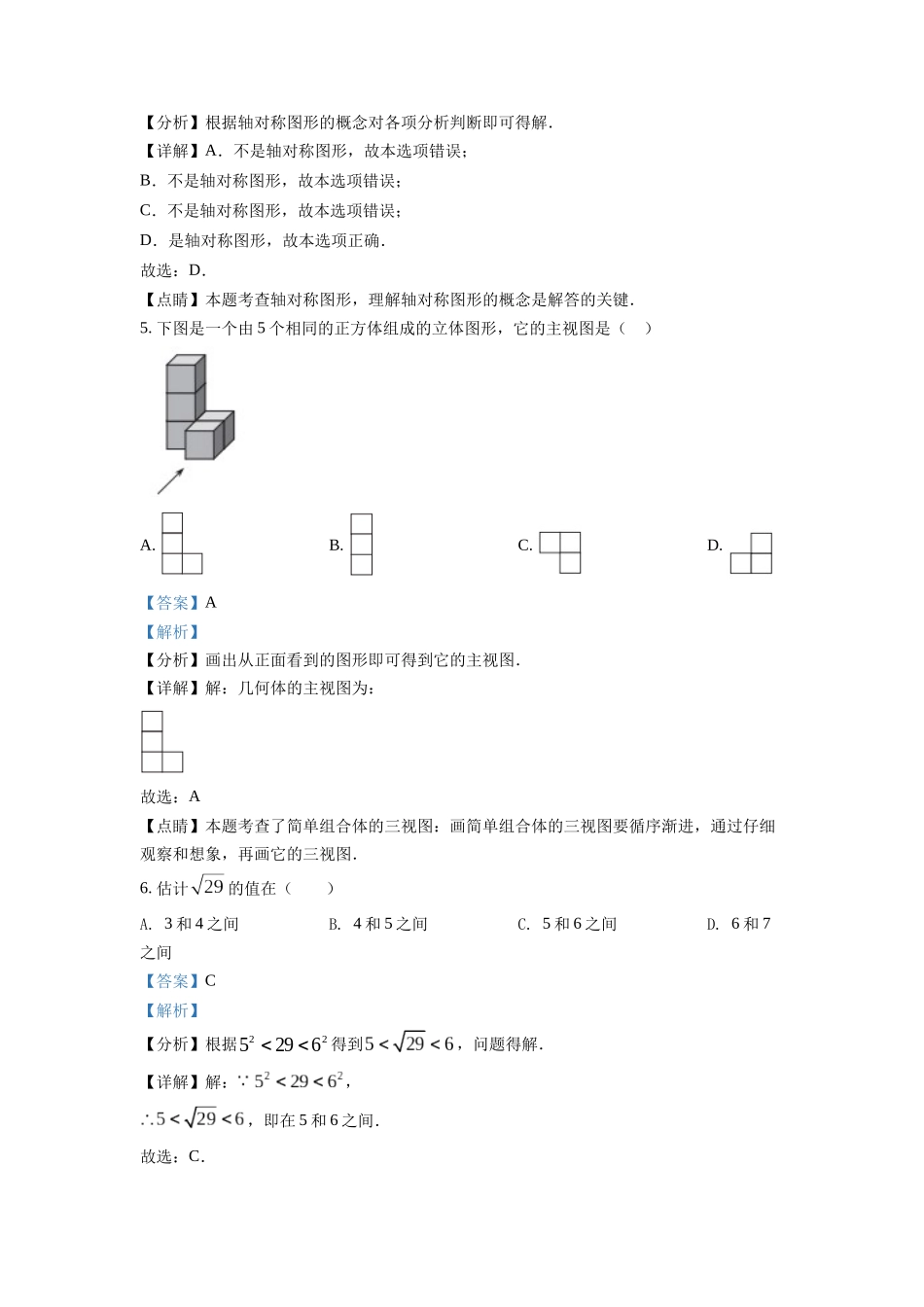 精品解析：2022年天津市中考数学真题（解析版）_九年级下册.docx_第3页