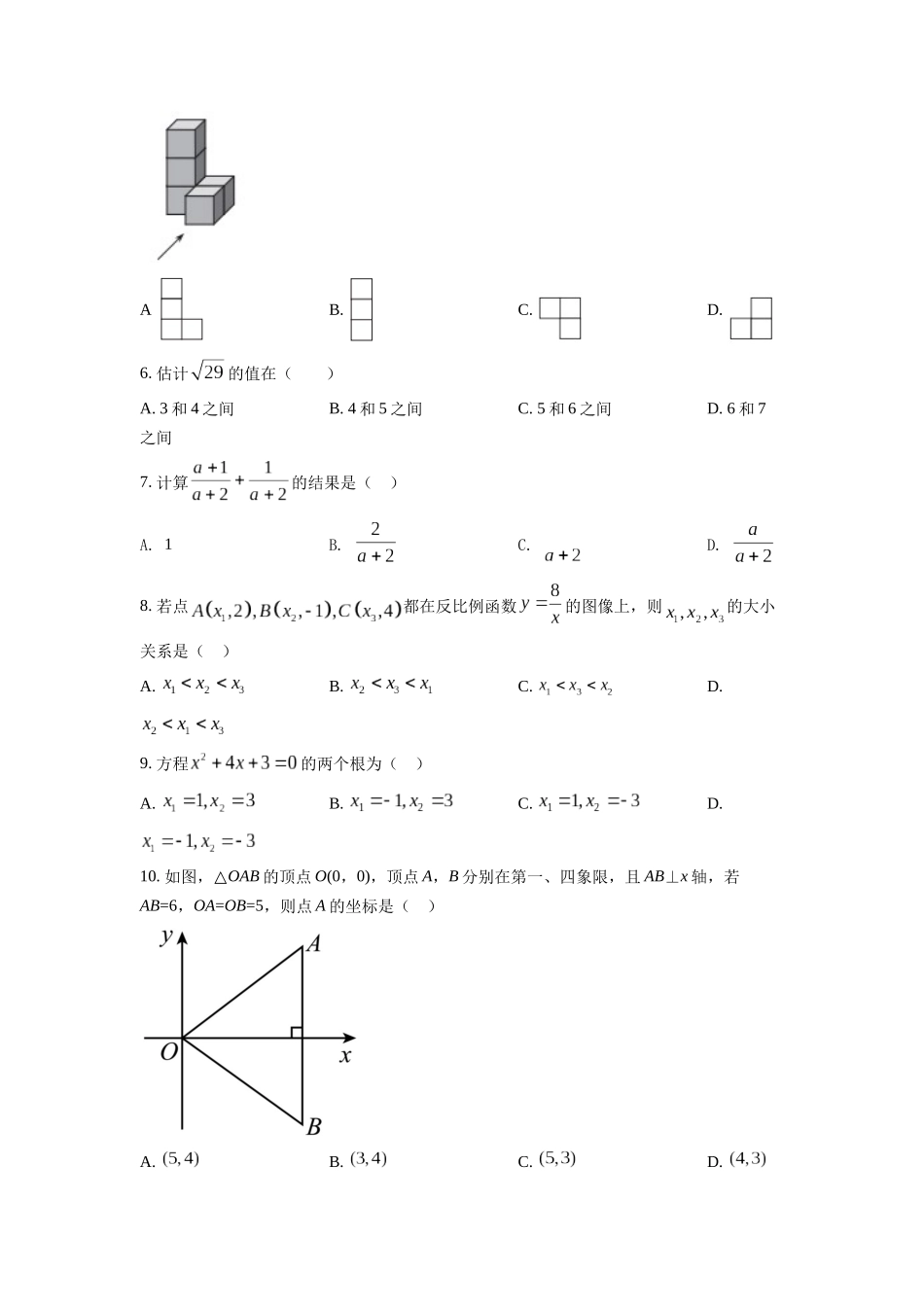 精品解析：2022年天津市中考数学真题（原卷版）_九年级下册.docx_第2页