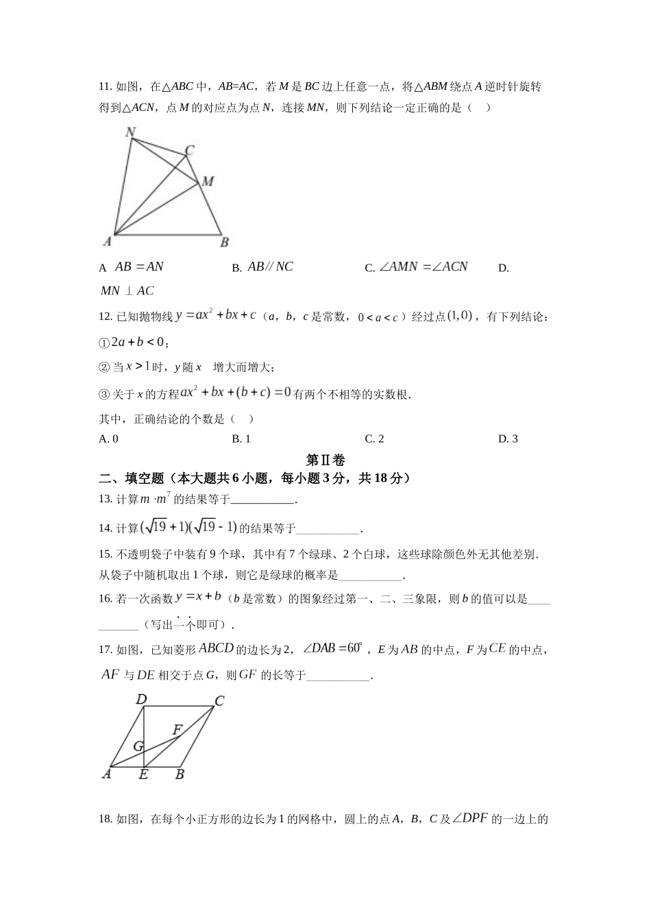 精品解析：2022年天津市中考数学真题（原卷版）_九年级下册.docx_第3页