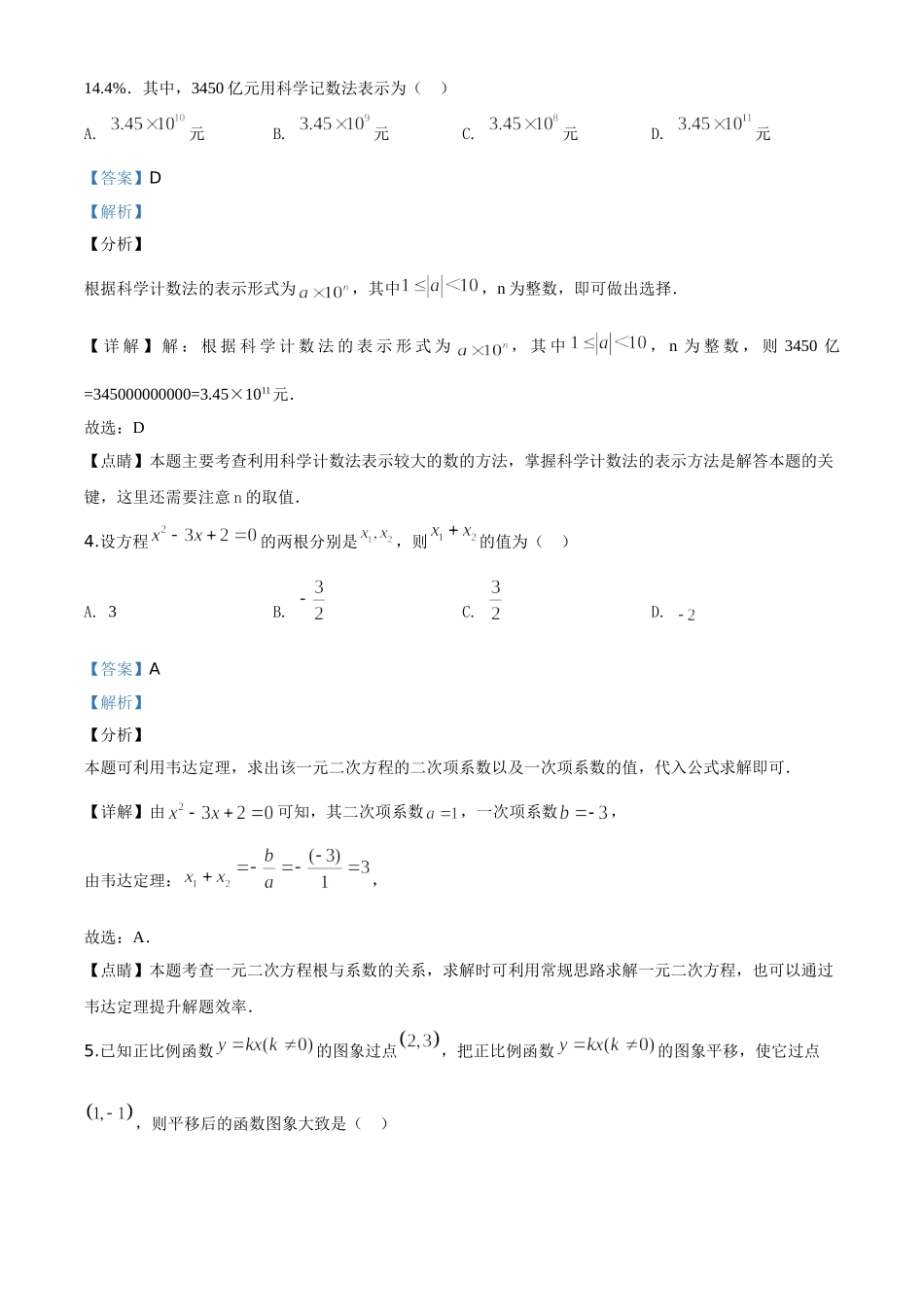 精品解析：湖南省邵阳市2020年中考数学试题（解析版）_九年级下册.doc_第2页