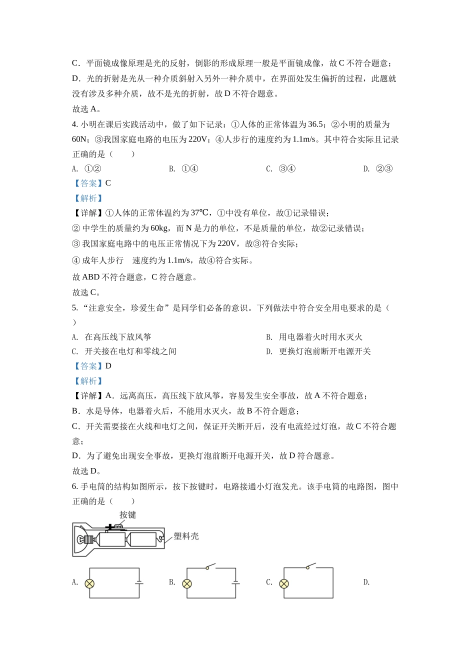 精品解析：2022年天津市中考物理试题（解析版）_九年级下册.docx_第2页