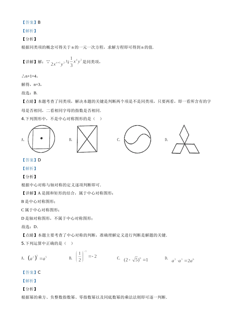 精品解析：湖南省湘潭市 2020年中考数学试题（解析版）_九年级下册.doc_第2页