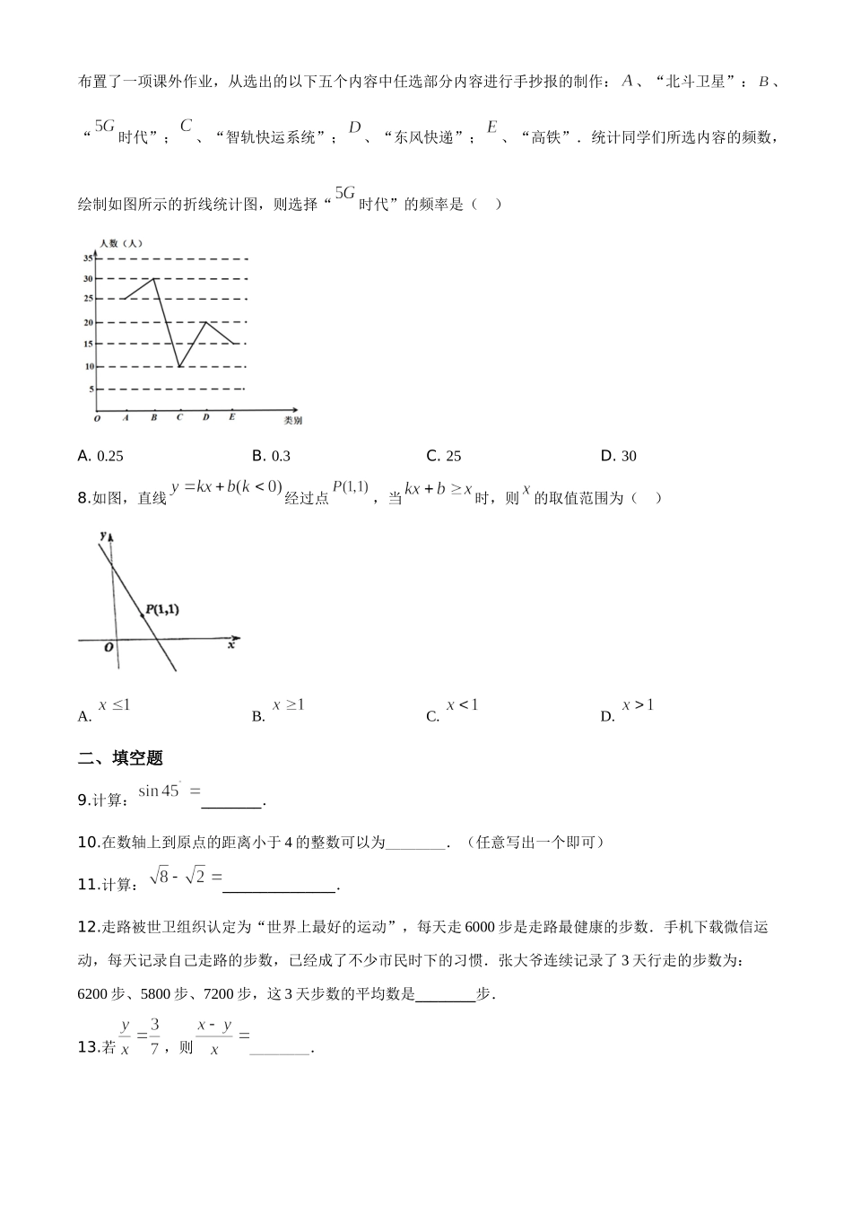 精品解析：湖南省湘潭市 2020年中考数学试题（原卷版）_九年级下册.doc_第2页