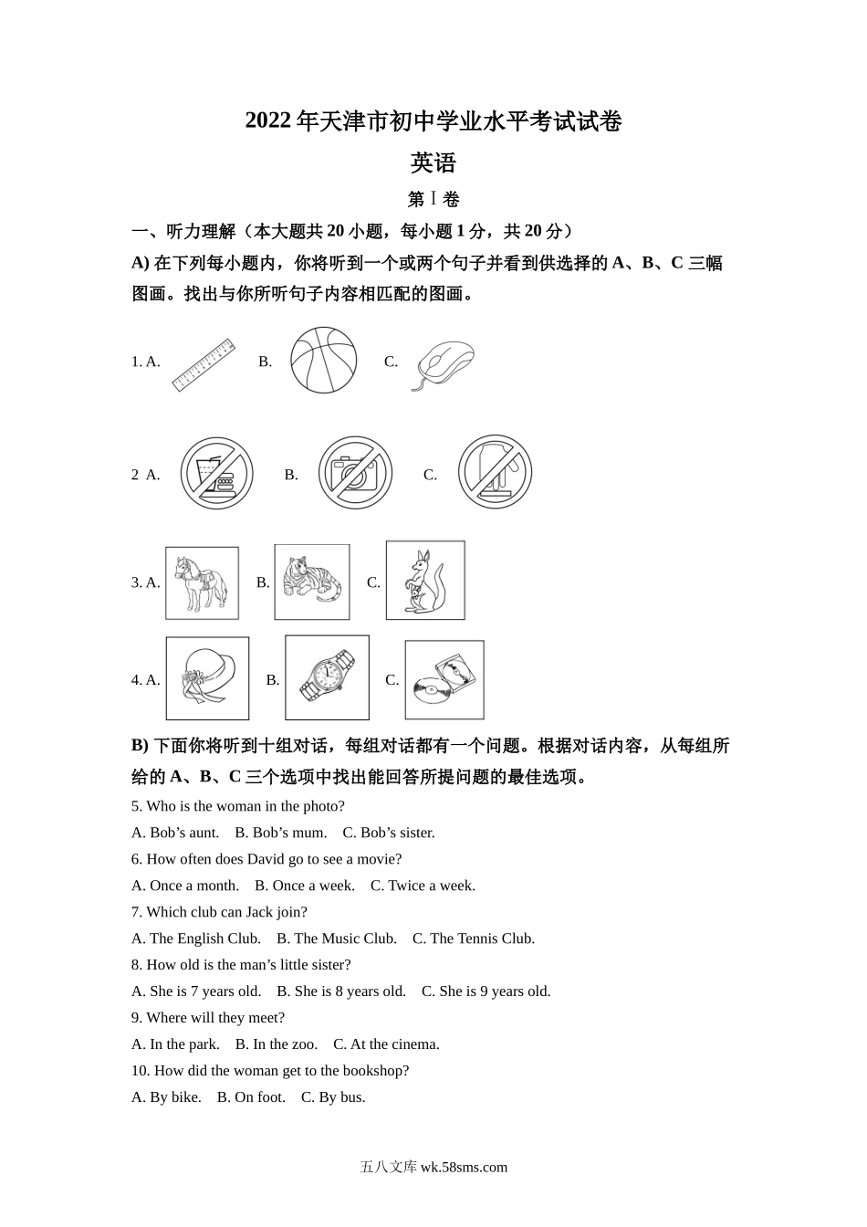 精品解析：2022年天津市中考英语真题（原卷版）_九年级下册 (1).docx_第1页