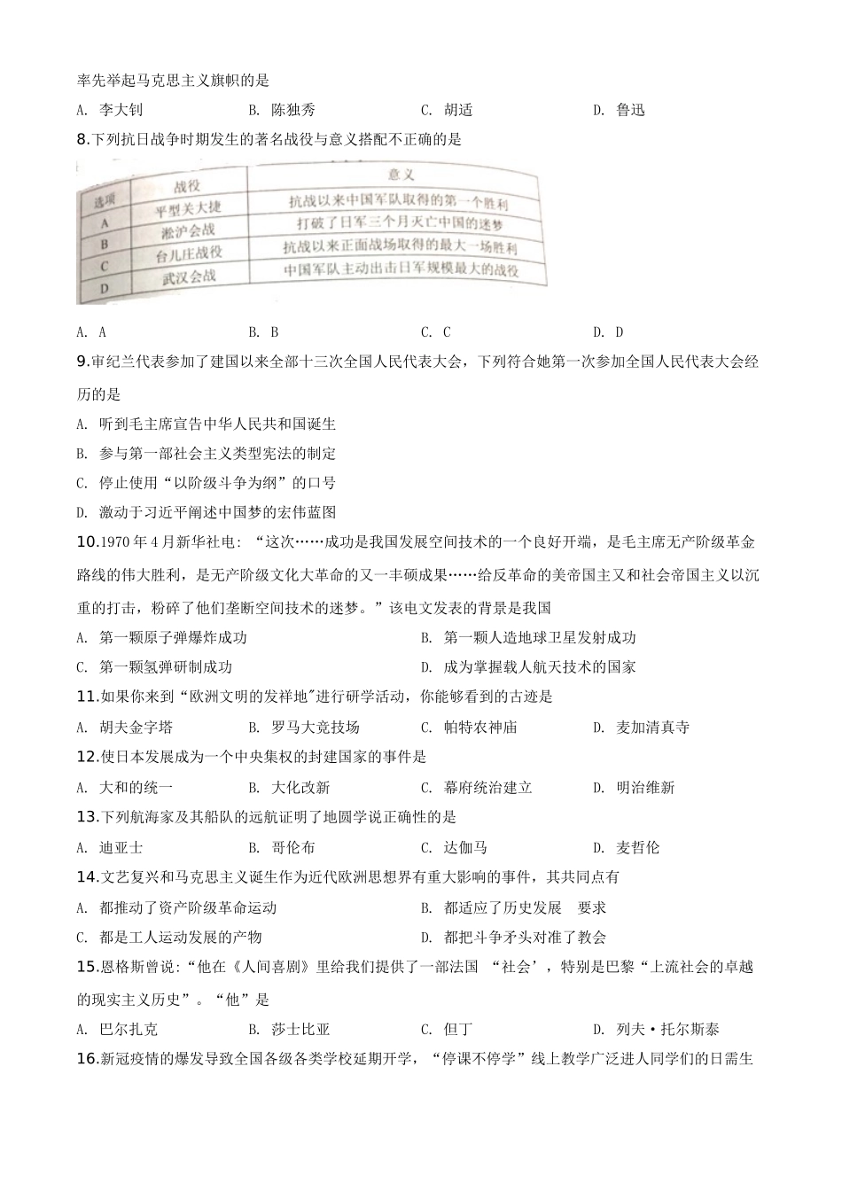 精品解析：湖南省湘潭市2020中考历史真题（原卷版）_九年级下册.doc_第2页